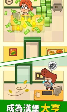 开个汉堡店 最新版手游app截图