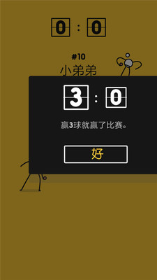 乒乓之王 测试版手游app截图