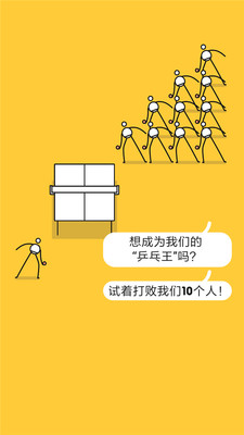 乒乓之王 测试版手游app截图
