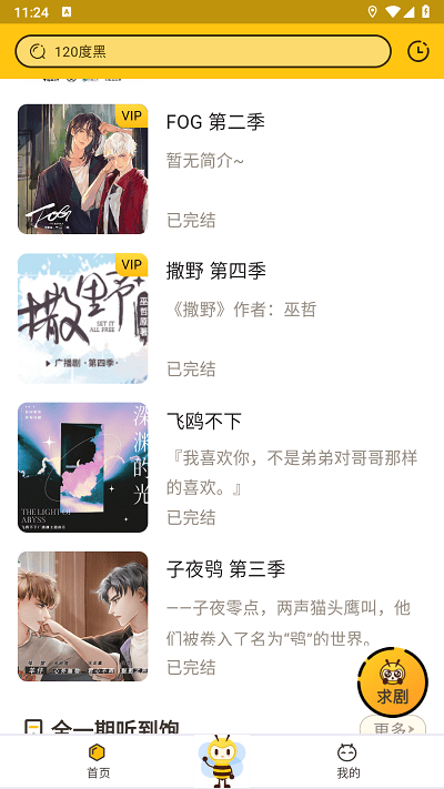 觅蜂fm 网页入口手机软件app截图