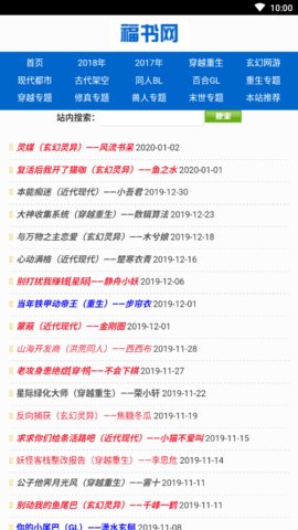 福书网 2025年自由阅读手机软件app截图