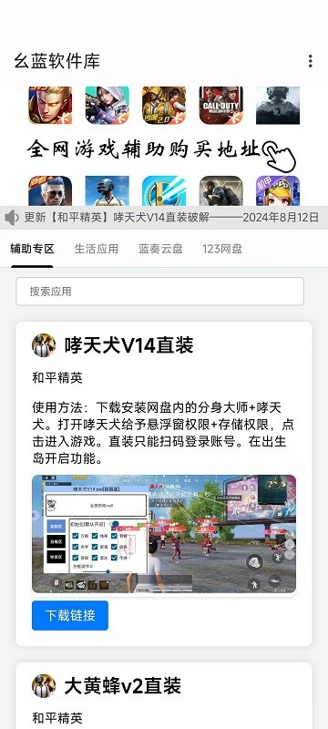 幺蓝软件库 地狱犬手机软件app截图