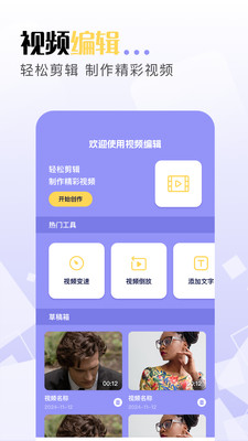 豆泡剪辑手机软件app截图