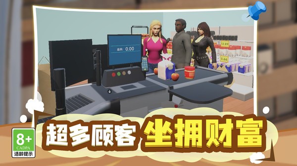 首富经营计划 最新版手游app截图