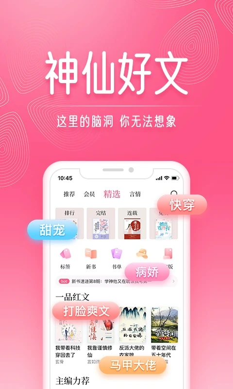 红袖添香小说网手机软件app截图