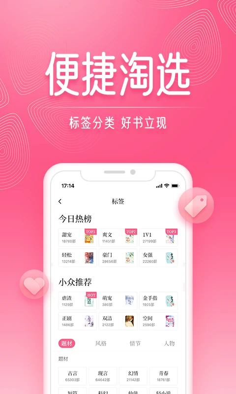 红袖添香小说网手机软件app截图