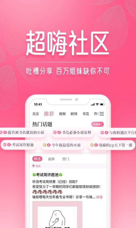 红袖添香小说网手机软件app截图