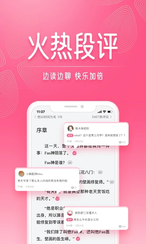 红袖添香小说网手机软件app截图