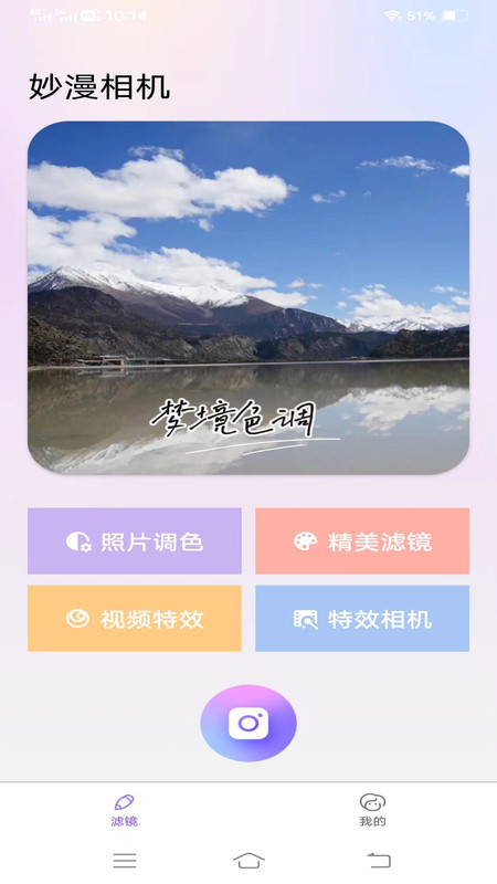 妙漫相机 手机版手机软件app截图