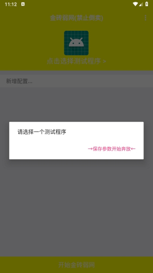 牢大体质 刷火焰刀手机软件app截图