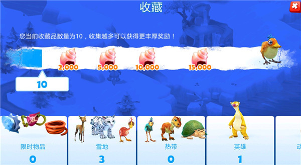 冰川时代大冒险 正版手游app截图