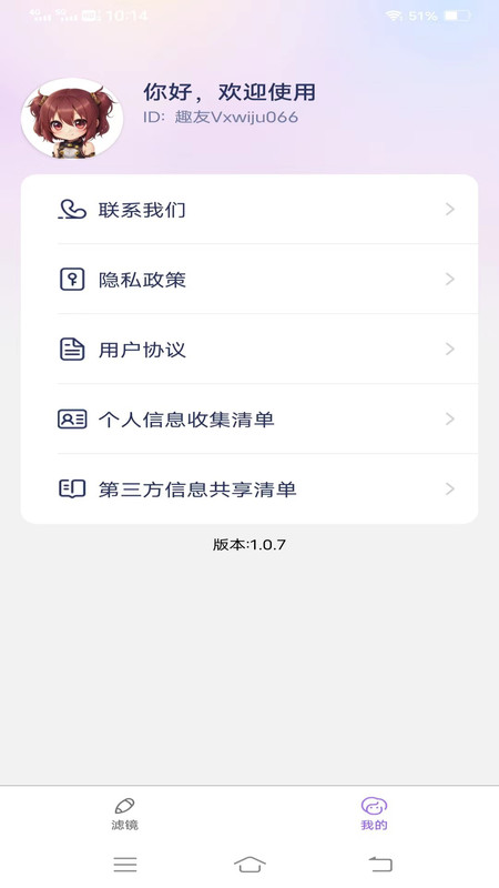 妙漫相机 最新版手机软件app截图