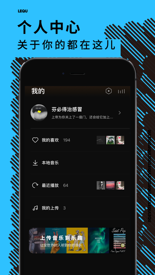乐趣音乐 安卓版手机软件app截图
