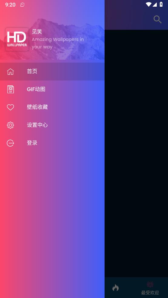 见笑壁纸 最新版手机软件app截图