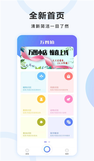 万图拍 免费版手机软件app截图