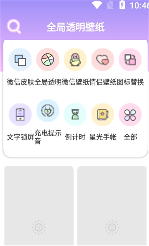全局透明壁纸秀 高清版手机软件app截图