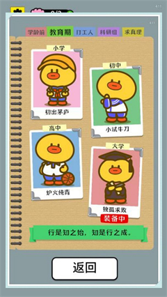 开局托儿所 安卓版手游app截图