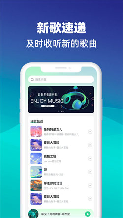 动听音乐 手机版手机软件app截图