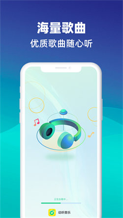 动听音乐 手机版手机软件app截图
