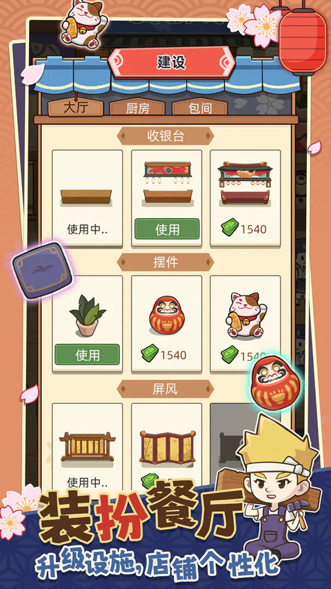 梦想寿司店 官方版手游app截图