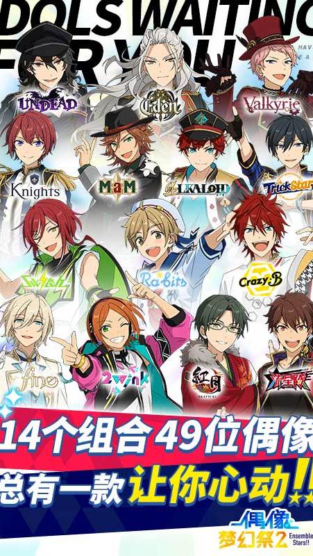 偶像梦幻祭2 2025最新版手游app截图