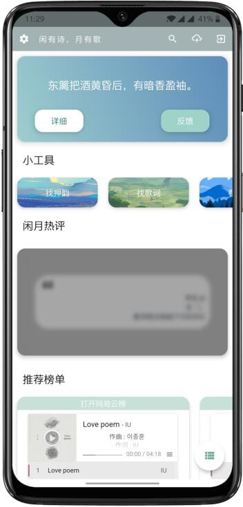 闲月音乐手机软件app截图
