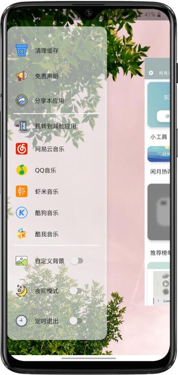 闲月音乐手机软件app截图