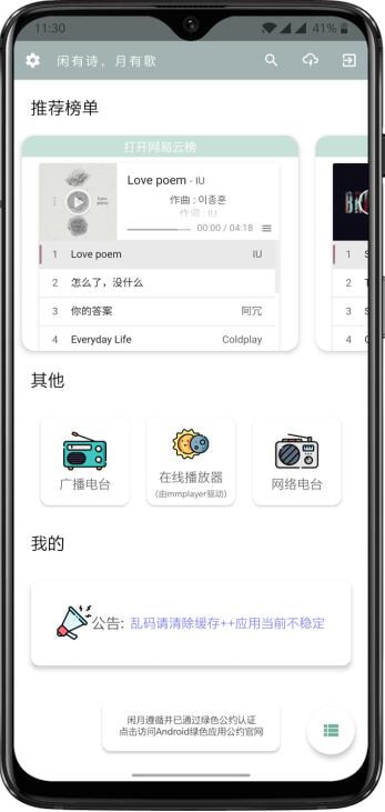 闲月音乐手机软件app截图