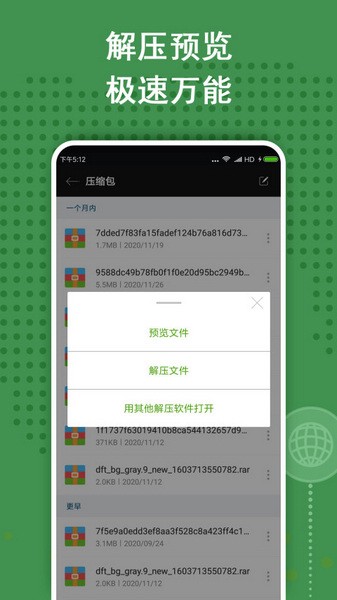 ZArchiver解压缩工具 2025最新版手机软件app截图