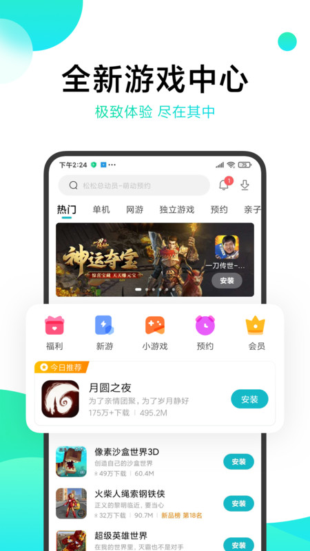 小米游戏中心 安卓最新版手机软件app截图