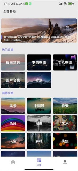 派派壁纸 手机版手机软件app截图
