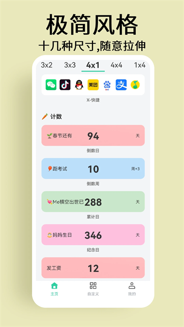 道简小组件手机软件app截图
