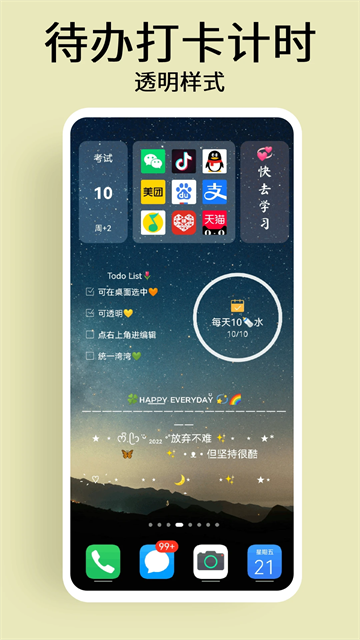 道简小组件手机软件app截图