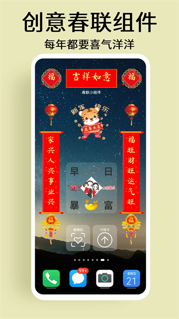 道简小组件手机软件app截图