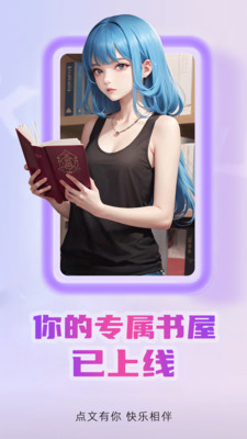 点文小说 官方正版安装包手机软件app截图