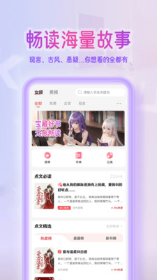 点文小说 官方正版安装包手机软件app截图