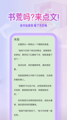 点文小说 官方正版安装包手机软件app截图