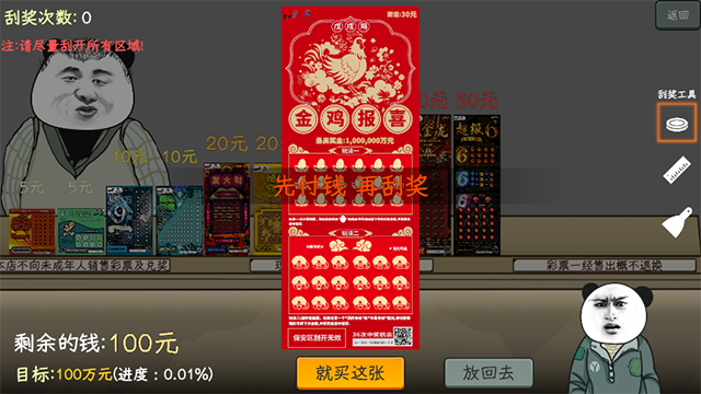 中国式彩票老王的逆袭 手机版手游app截图