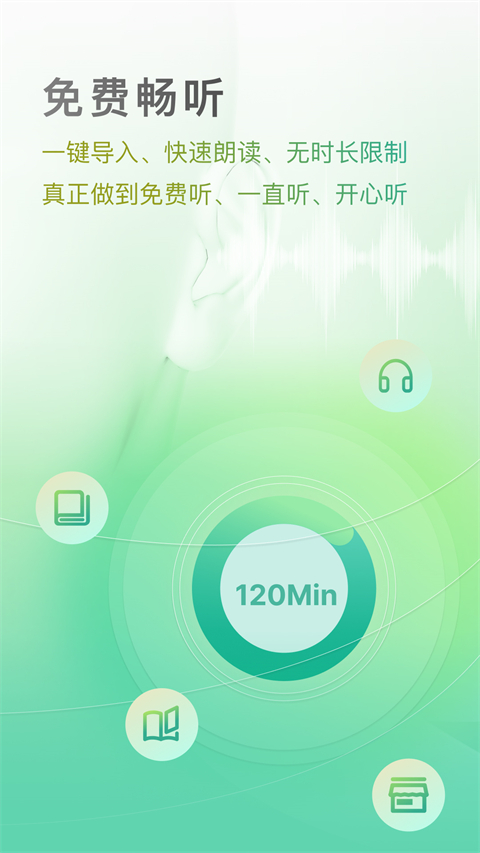 开心听书 无广告版手机软件app截图