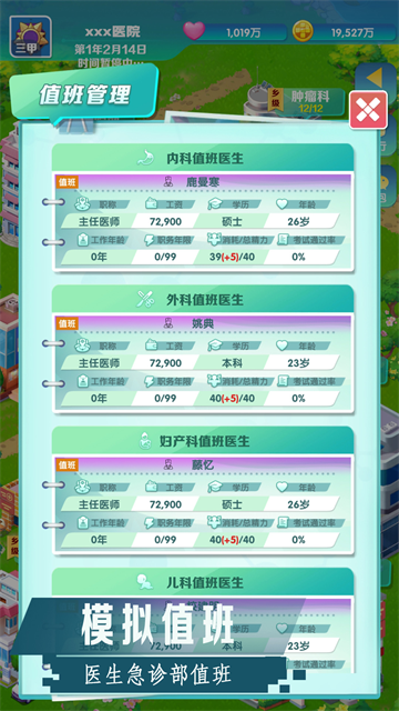 凌晨四点的医院 免广告手游app截图