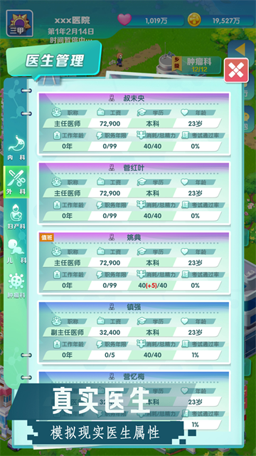 凌晨四点的医院 免广告手游app截图