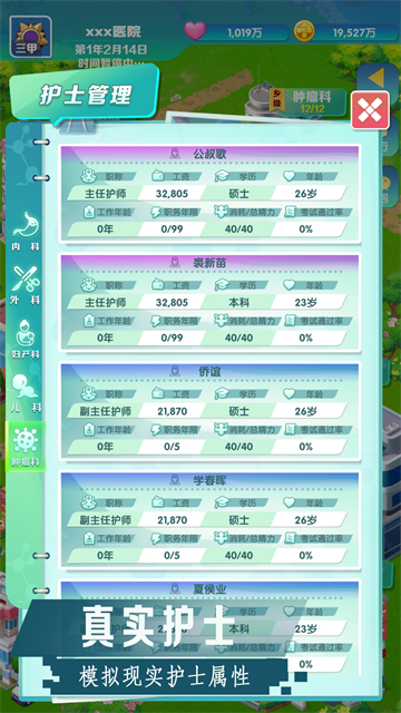 凌晨四点的医院 免广告手游app截图