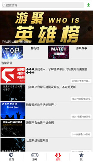 游聚街机平台手机软件app截图