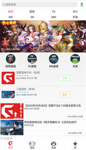 游聚街机平台手机软件app截图