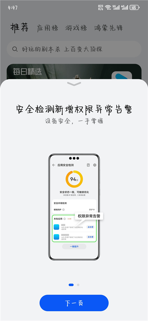 华为应用商店 官方安装入口手机软件app截图