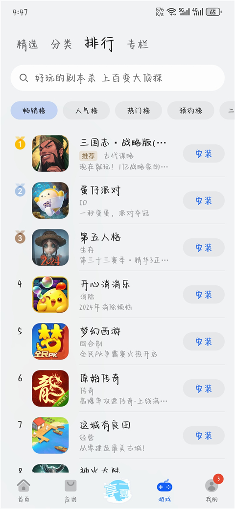 华为应用商店 官方安装入口手机软件app截图