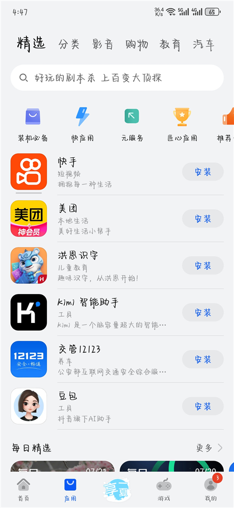 华为应用商店 官方安装入口手机软件app截图
