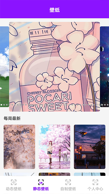 百变主题壁纸 高清版手机软件app截图