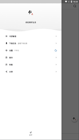 书迷小说 app附带书源版手机软件app截图