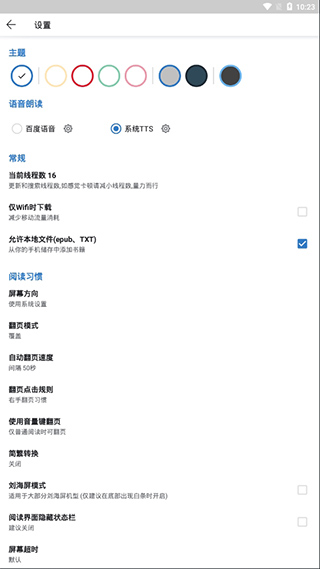 书迷小说 app附带书源版手机软件app截图